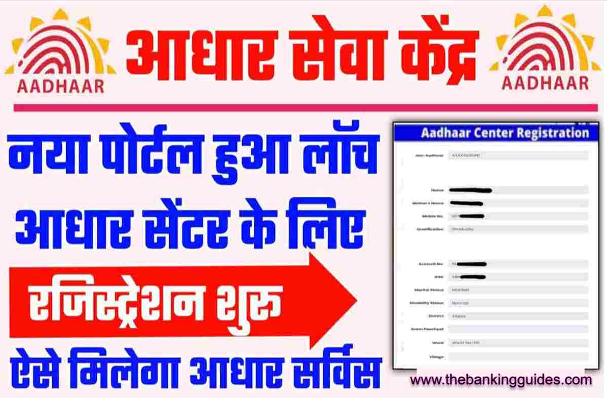 Aadhar Centre Registration