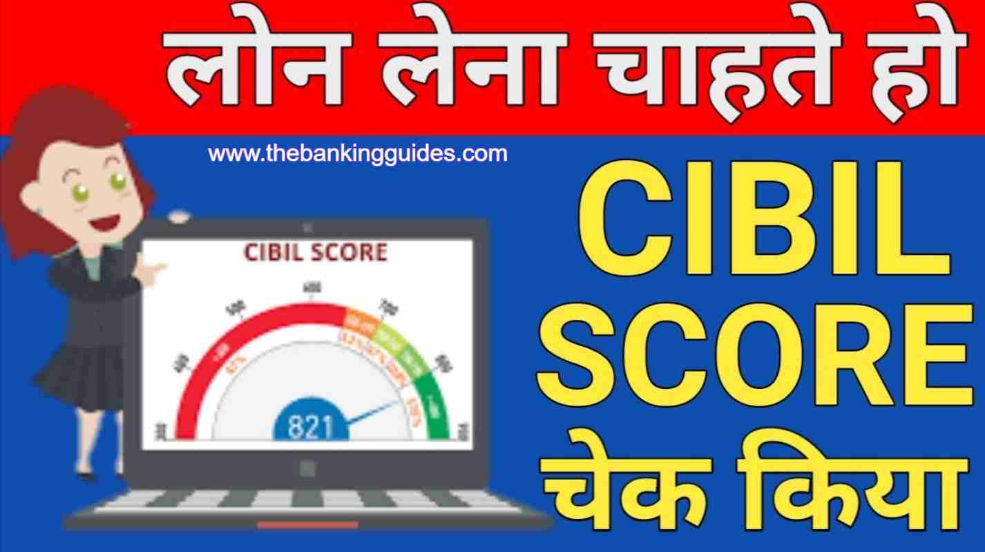What is CIBIL Score