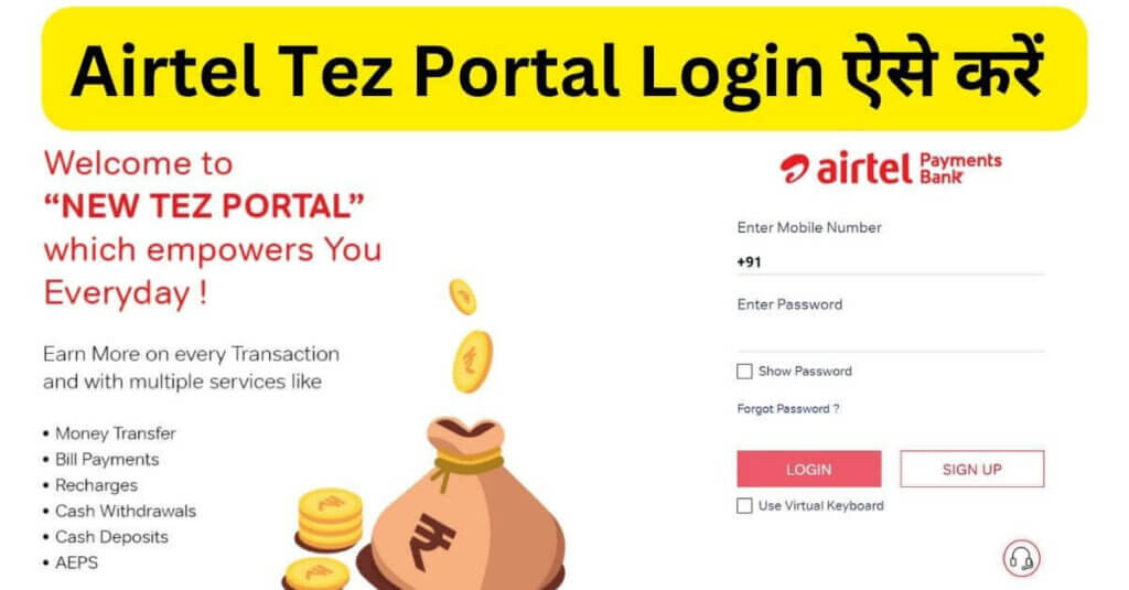 Airtel-Tez-Portal-Login